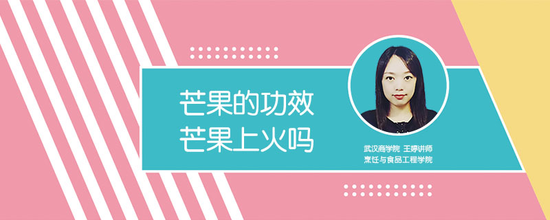 芒果的功效芒果上火吗
